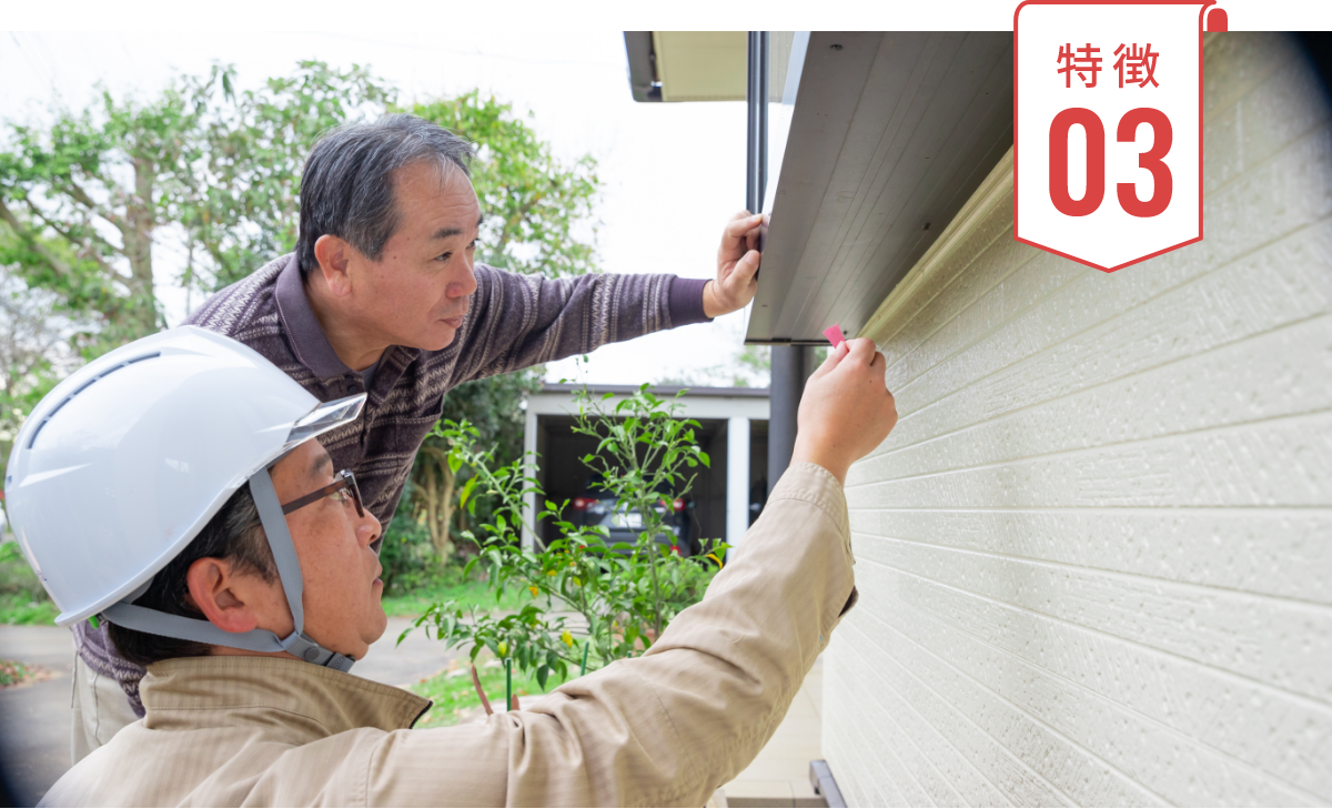 特徴03