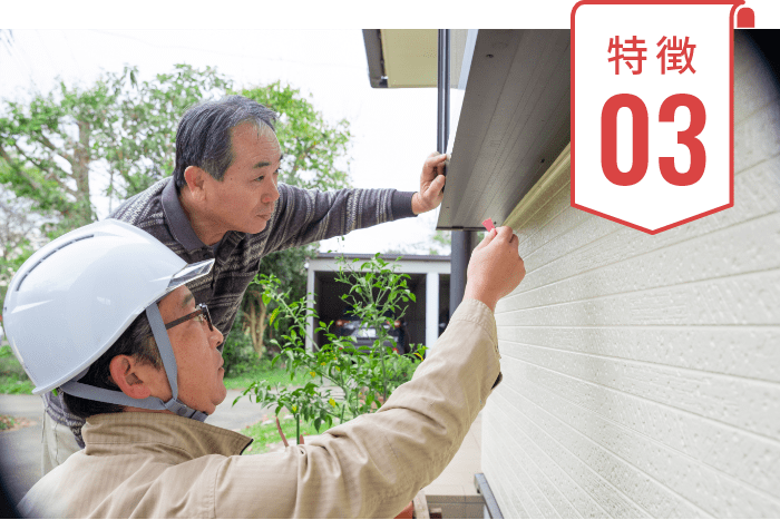 特徴03